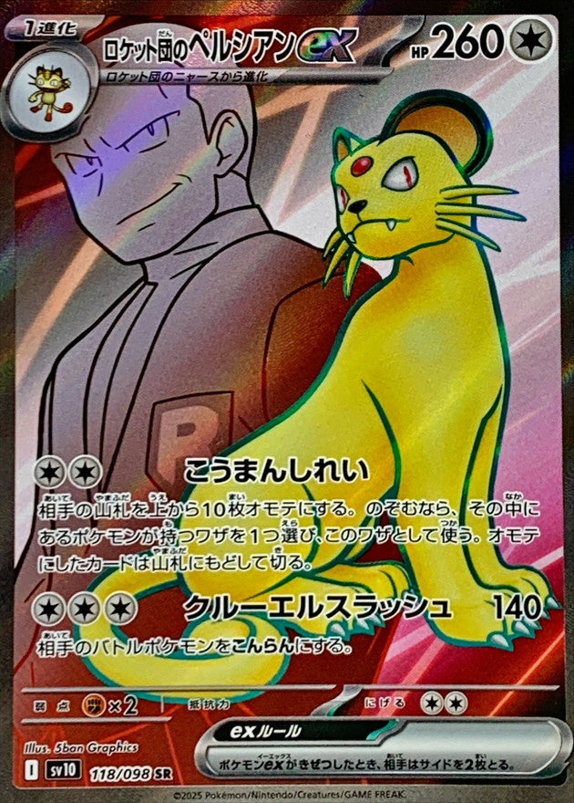 Team Rocket's Persian ex [SR] {118/098}