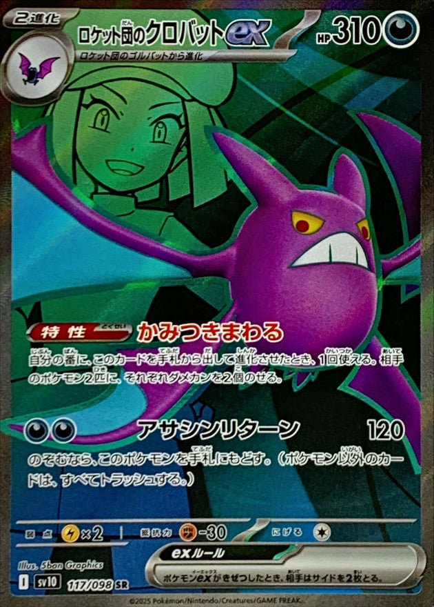 Team Rocket's Crobatex[SR]{117/098}