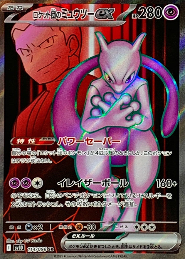 Team Rocket's Mewtwo ex [SR] {114/098}