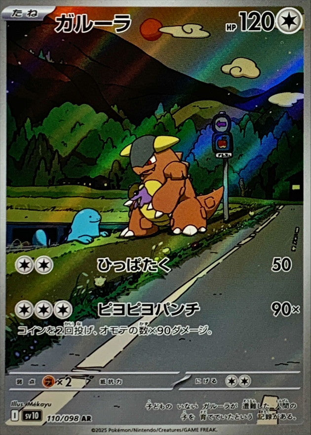Kangaskhan [AR] {110/098}