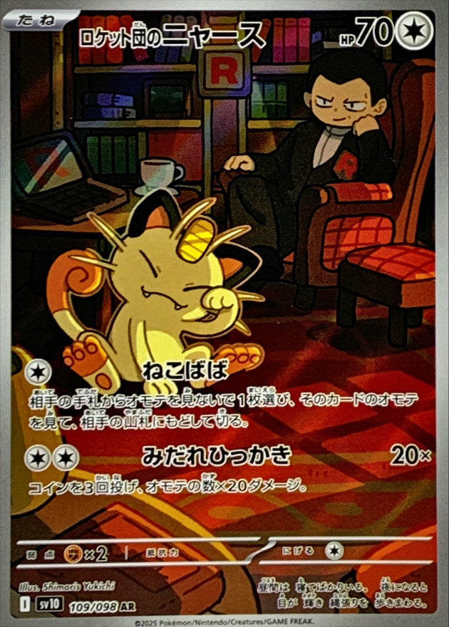 Team Rocket's Meowth[AR]{109/098}