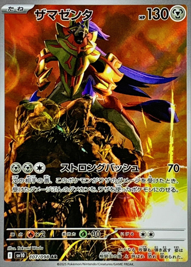 Zamazenta [AR] {107/098}