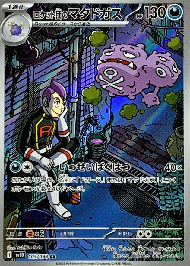 Team Rocket's Weezing[AR]{105/098}