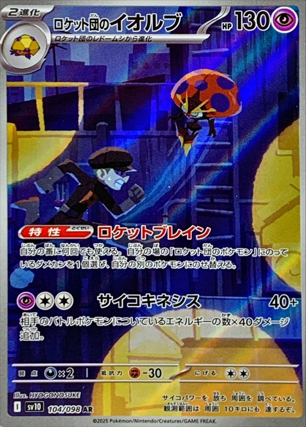 Team Rocket's Orbeetle [AR]{104/098}