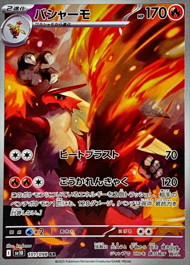 Blaziken [AR]{101/098}