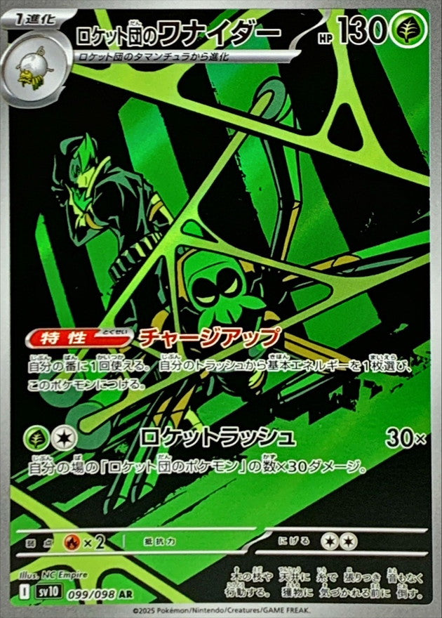 Team Rocket's Spidops [AR]{099/098}