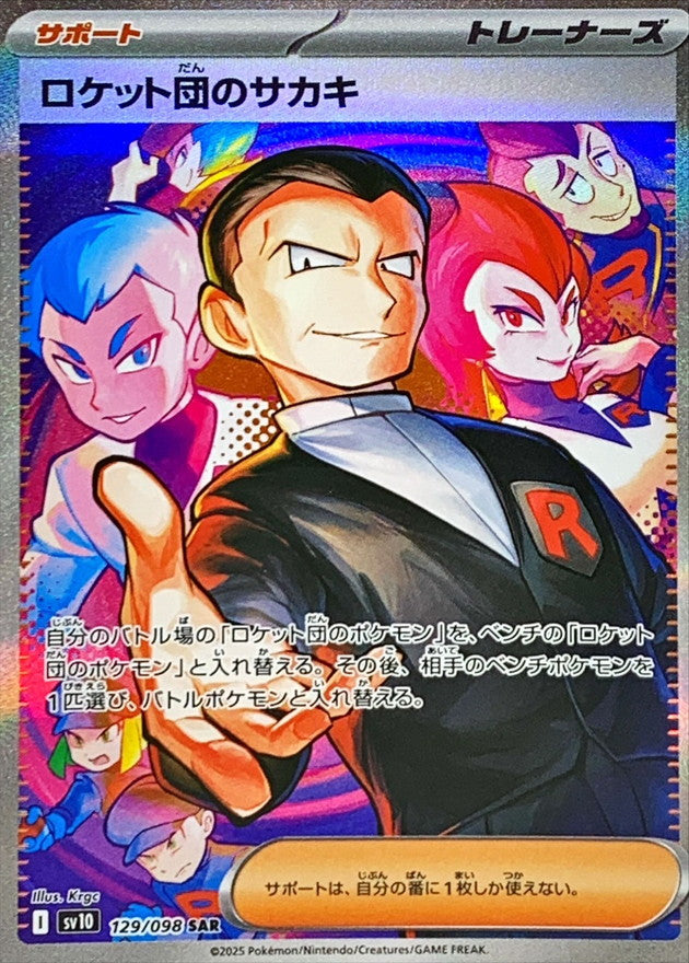 Team Rocket's Giovanni [SAR] {129/098}