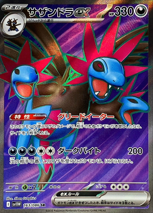 Hydreigon ex [SR] {163/086}