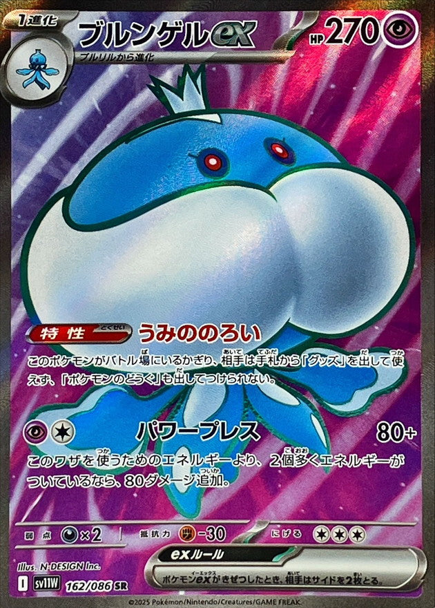 Jellicent ex [SR] {162/086}