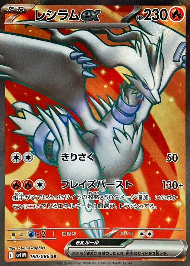 Reshiram ex [SR] {160/086}
