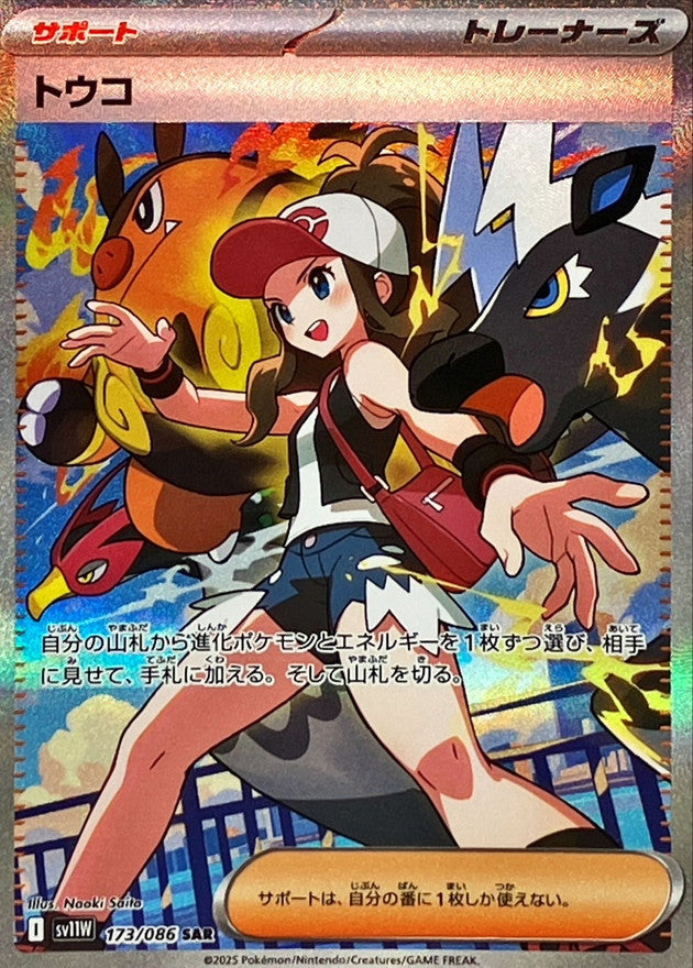 Hilda [SAR] {173/086}
