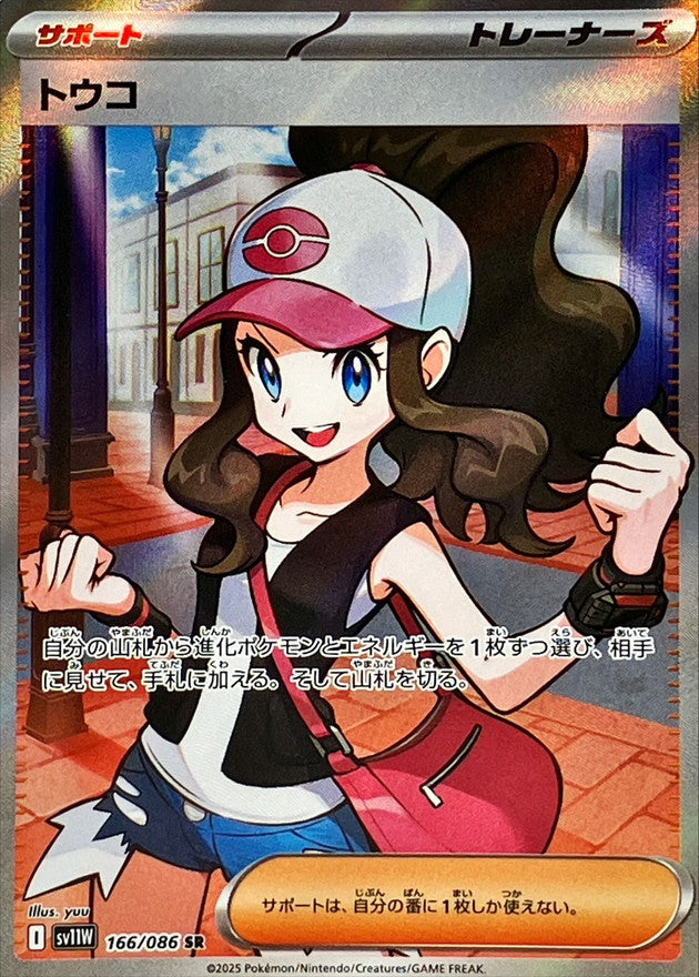 Hilda [SR] {166/086}