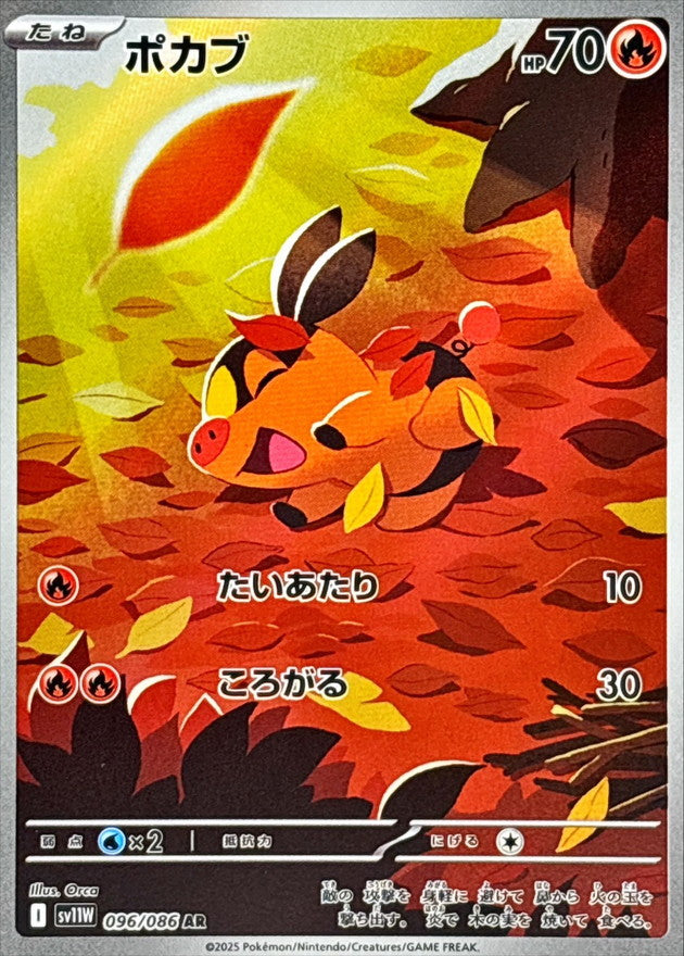 Tepig[AR]{096/086}