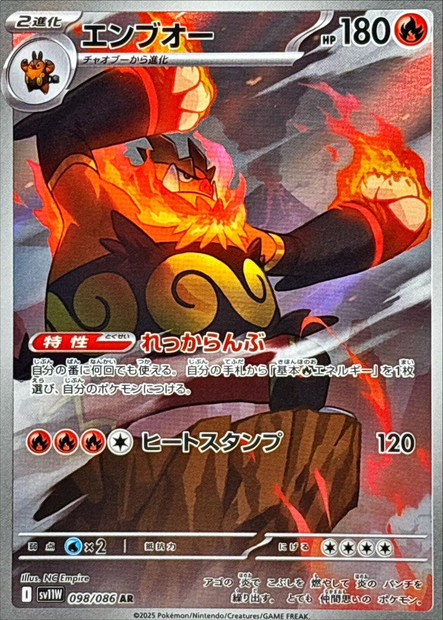 Emboar[AR]{098/086}