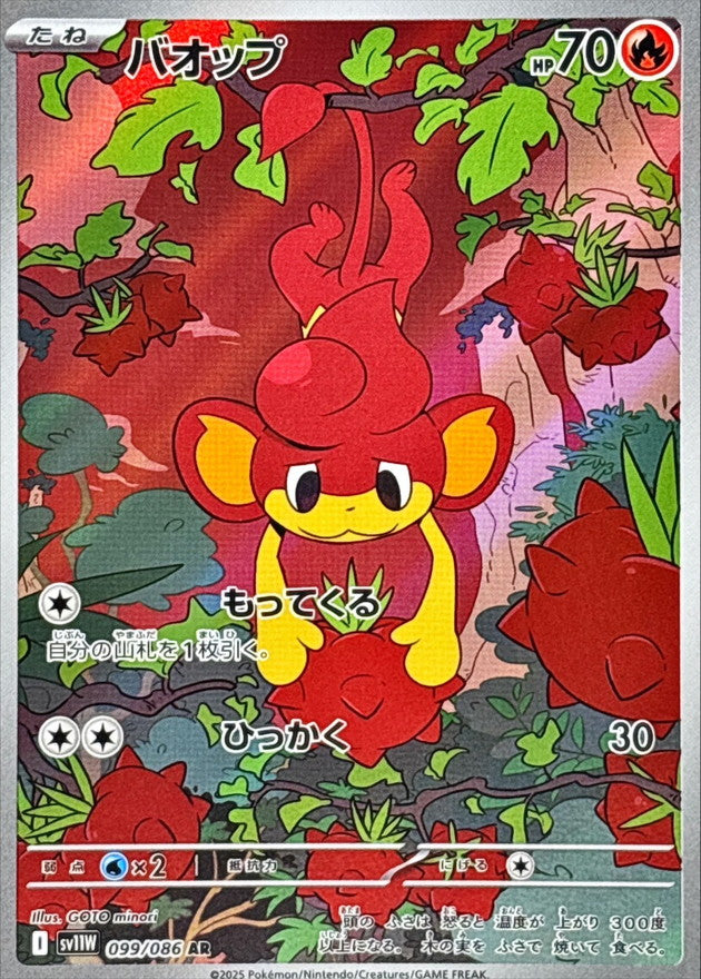 Pansear[AR]{099/086}