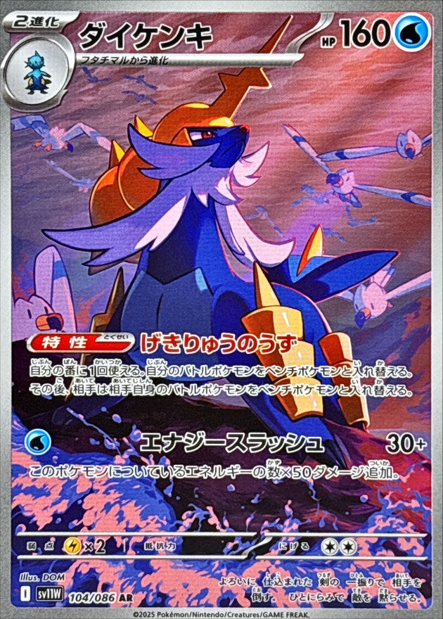 Samurott[AR]{104/086}