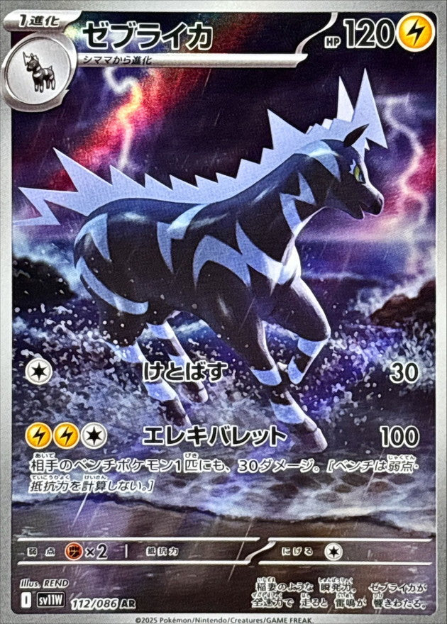 Zebstrika[AR]{112/086}