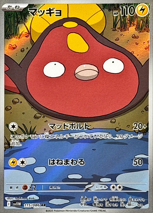 Stunfisk[AR]{115/086}