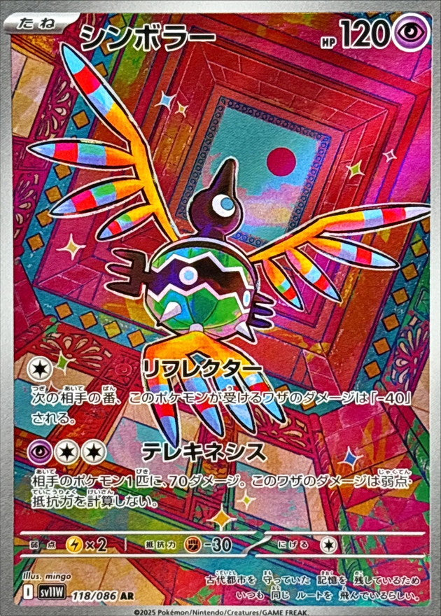 Sigilyph [AR] {118/086}