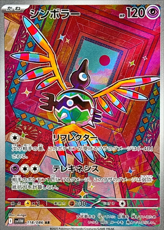 Sigilyph [AR] {118/086}