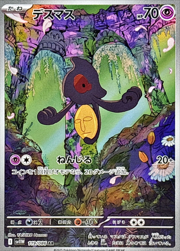 Yamask [AR] {119/086}