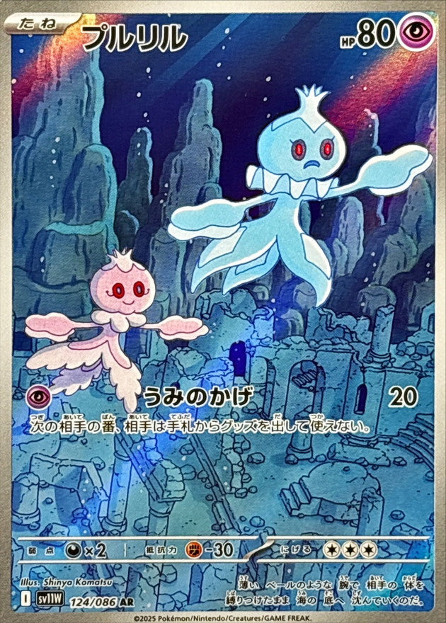 プルリル【AR】{124/086}