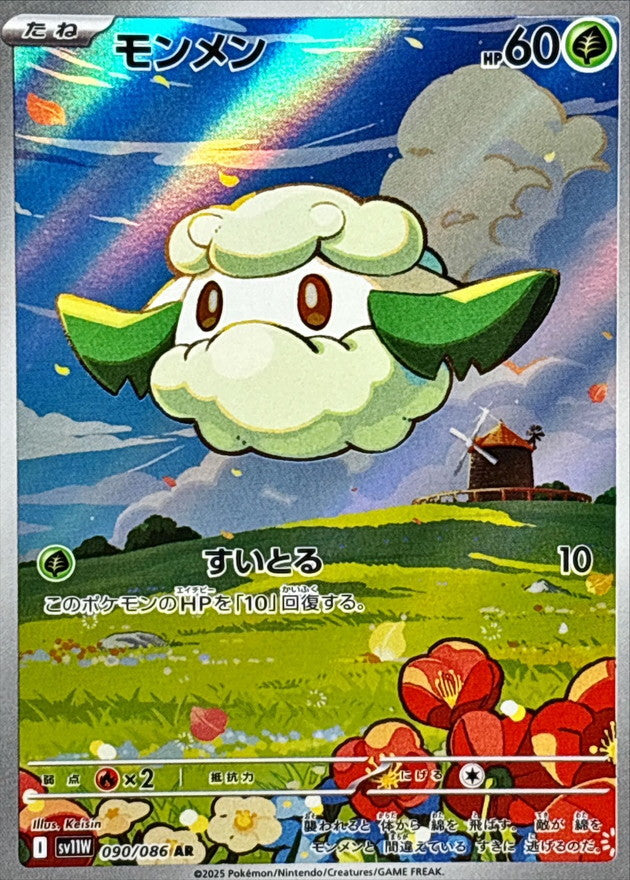 Cottonee[AR]{090/086}