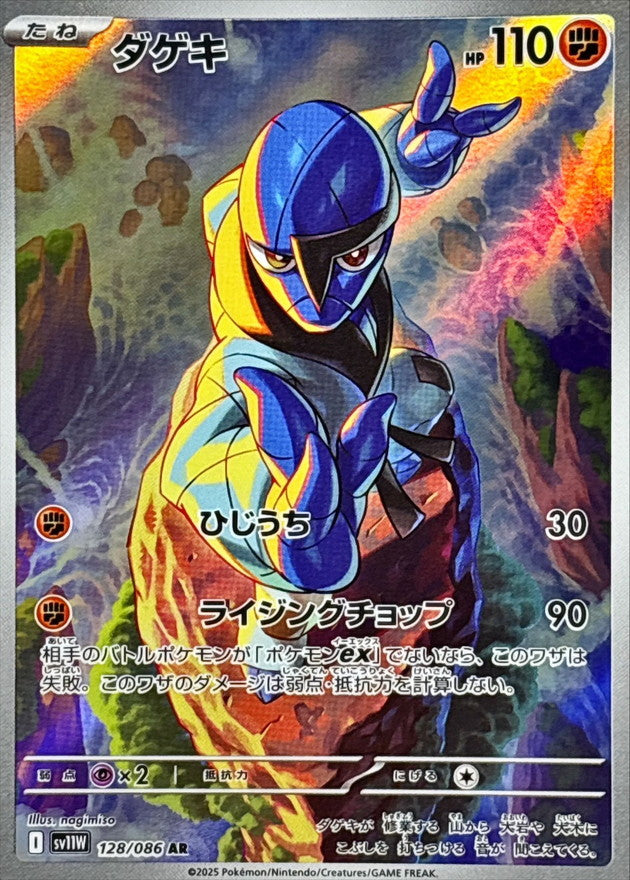 Sawk [AR] {128/086}