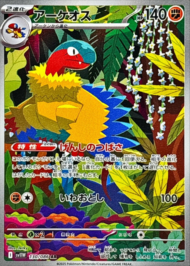 Archeops [AR]{130/086}