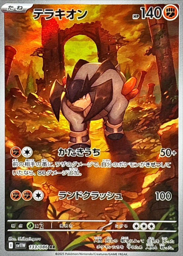 Terrakion [AR] {133/086}