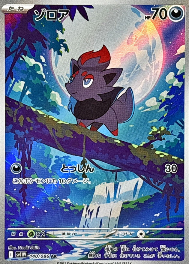 Zorua [AR] {140/086}