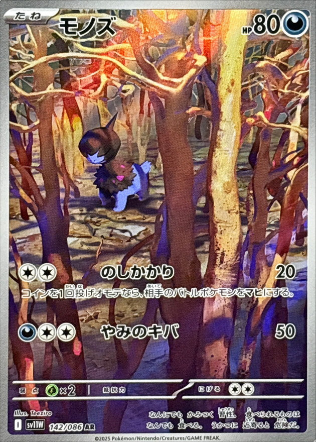 Deino [AR] {142/086}