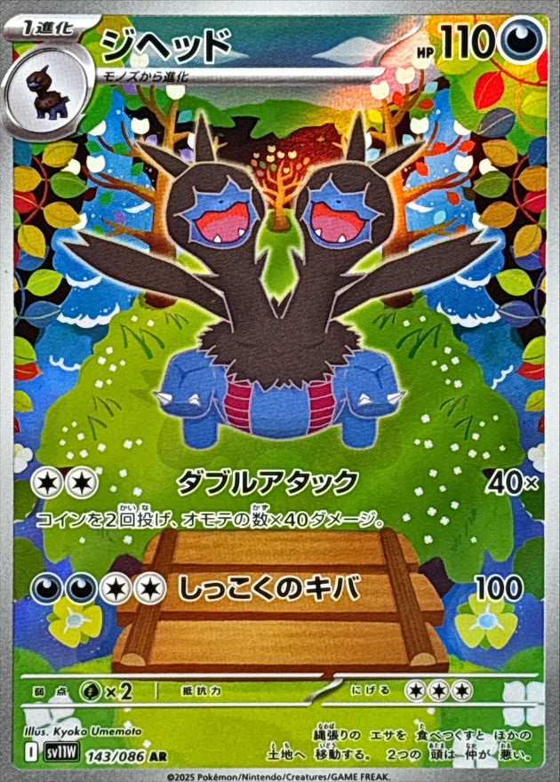 ジヘッド【AR】{143/086}