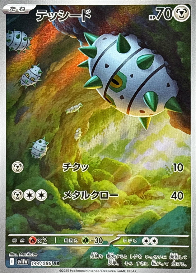 テッシード【AR】{144/086}