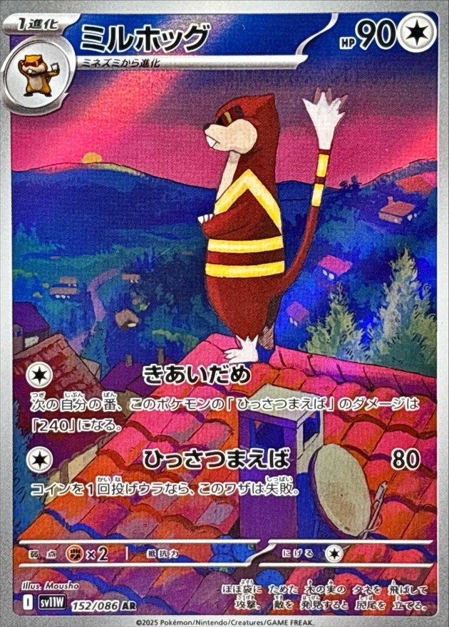 Watchog [AR]{152/086}