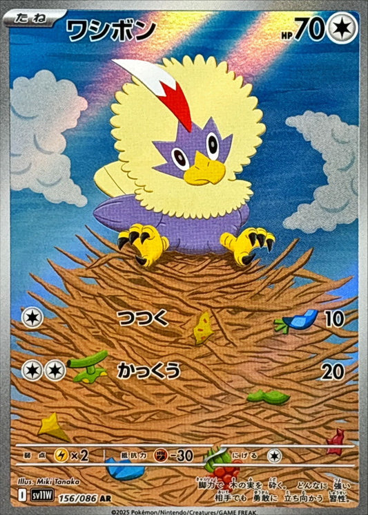 Rufflet [AR] {156/086}