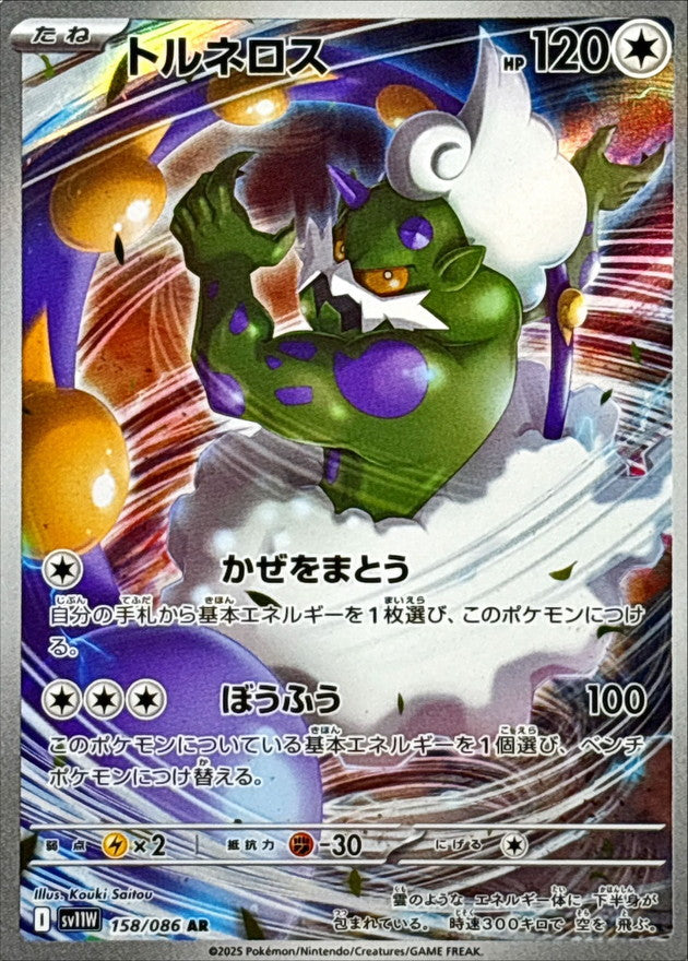 Tornadus [AR] {158/086}
