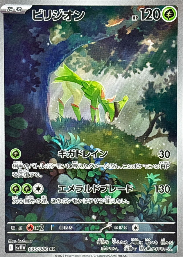 Virizion[AR]{095/086}