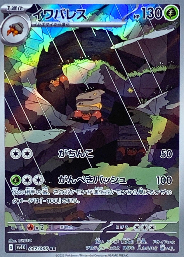 Crustle [AR]{067/066}
