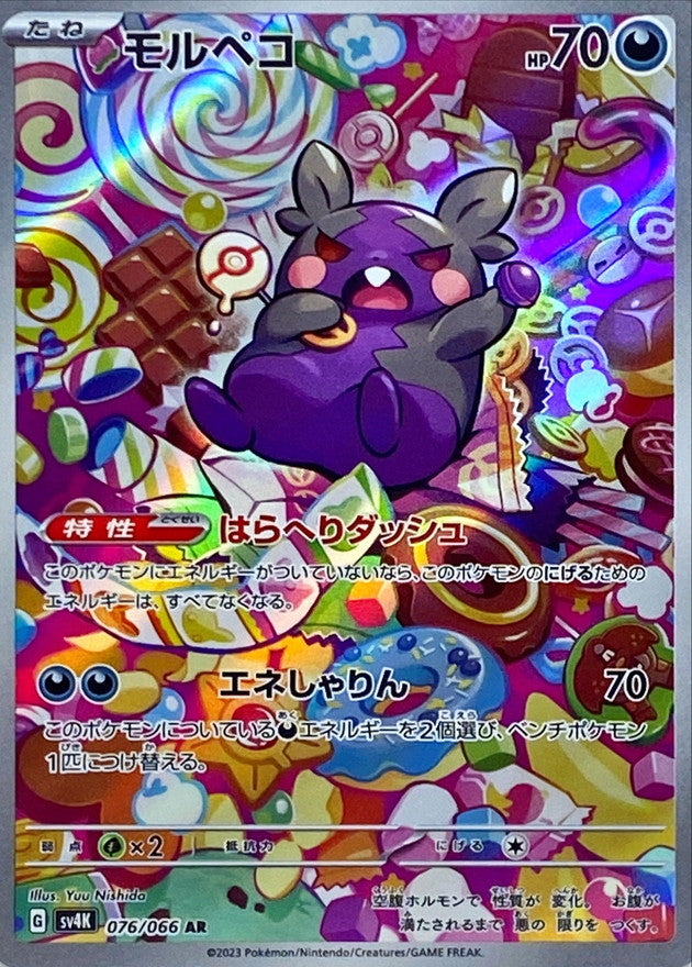 Morpeko [AR]{076/066}