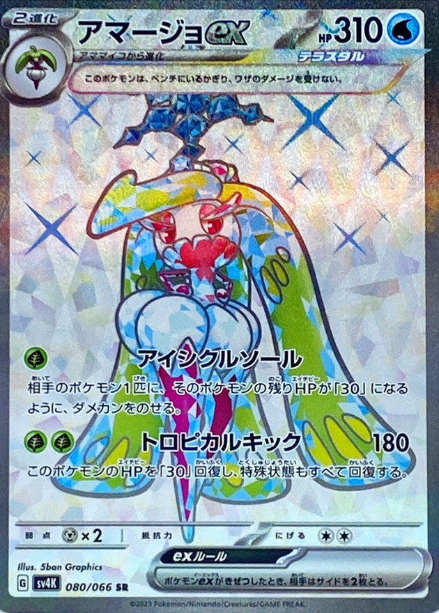 Tsareenaex[SR]{080/066}