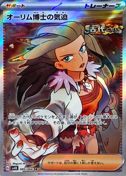 Professor Sada's Vitality [SR]{085/066}