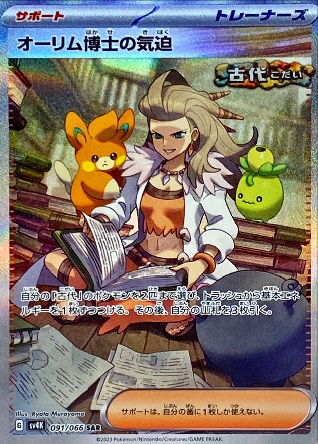 Professor Sada's Vitality [SAR]{091/066}