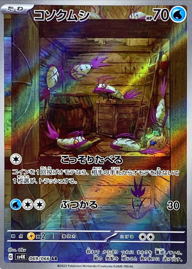 Wimpod[AR]{069/066}