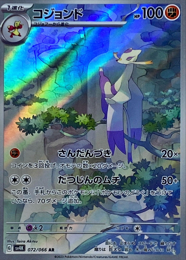 Mienshao[AR]{072/066}