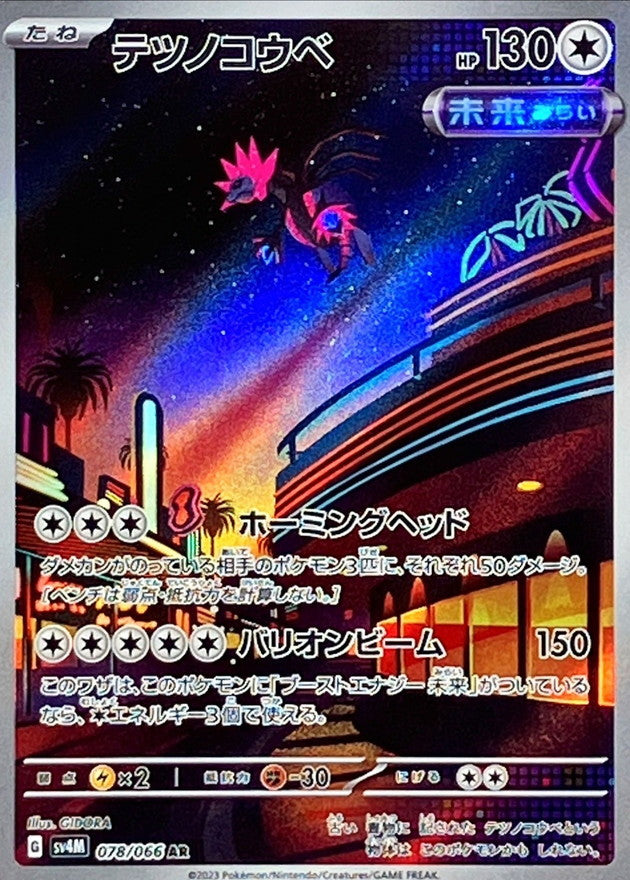 Iron Jugulis [AR]{078/066}