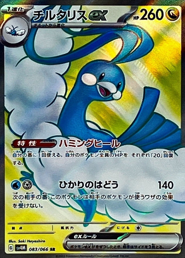 Altaria ex [SR] {083/066}