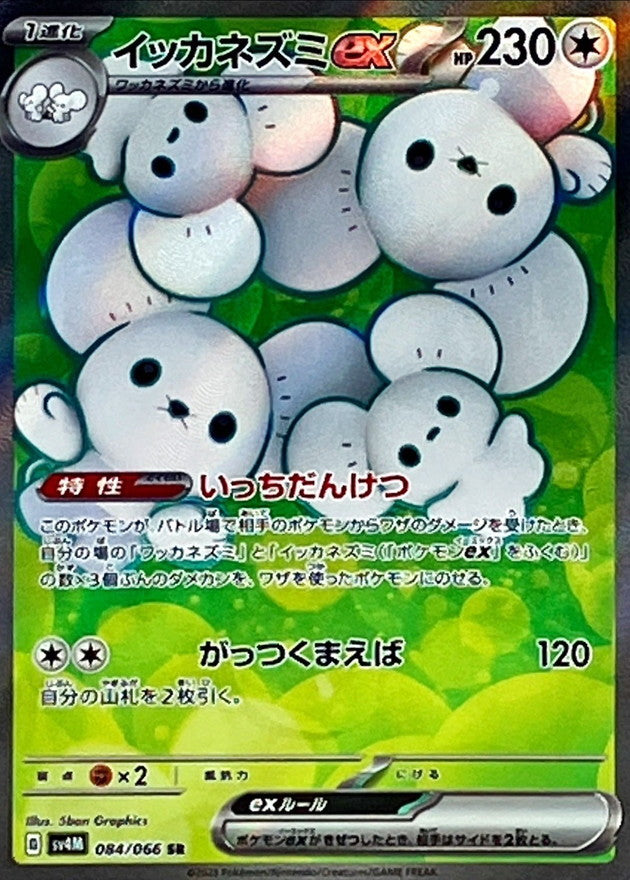 Maushold ex [SR] {084/066}