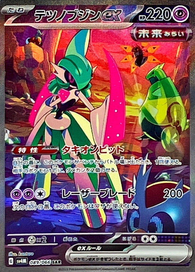 Iron Valiant ex [SAR] {089/066}