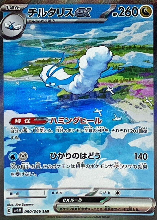 Altaria ex [SAR] {090/066}